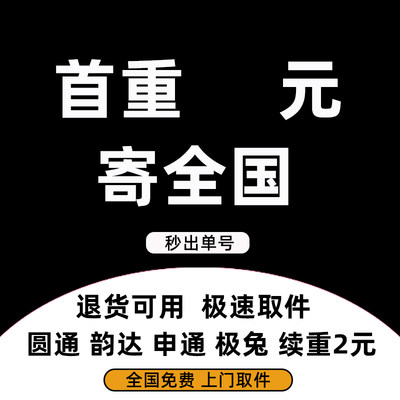 全国寄快递代下单官方菜鸟裹裹优惠卷快递代发快递代下单大件物流