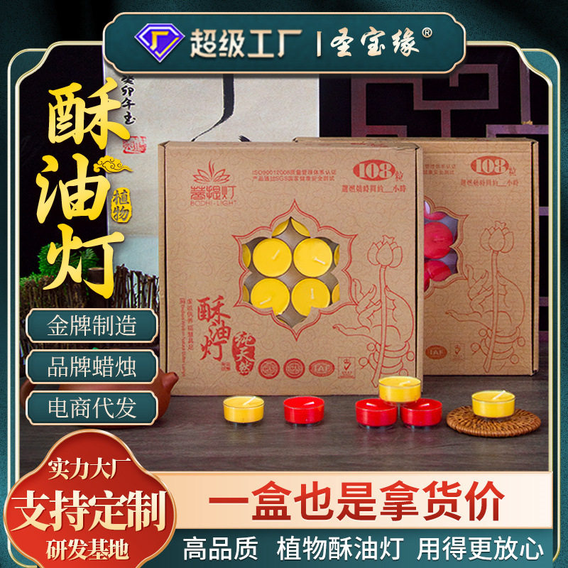 4小时酥油灯供佛灯油灯供佛酥油蜡烛家用烛台佛灯供灯盏108粒