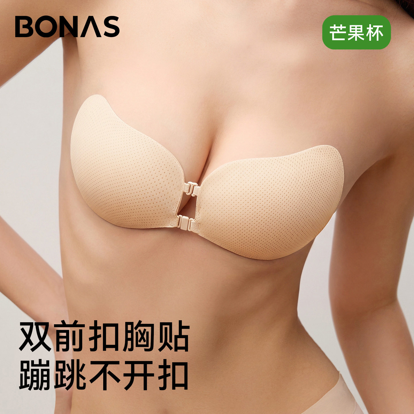 宝娜斯双扣芒果杯乳贴26年新款礼服婚礼透气聚拢胸贴可重复使用