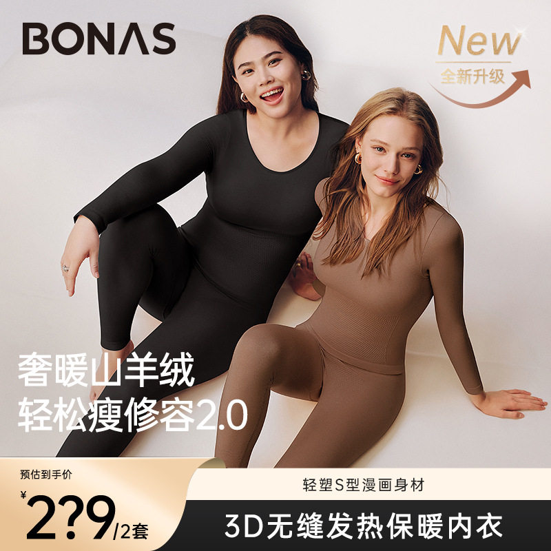 BONAS/宝娜斯修容保暖套装2.0羊绒保暖内衣塑身收腹提臀秋衣秋裤