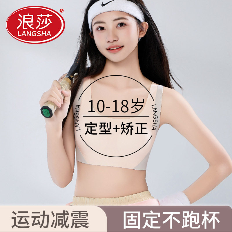 浪莎运动内衣女初中生发育期跑步背心高中学生跑步防震定型文胸女