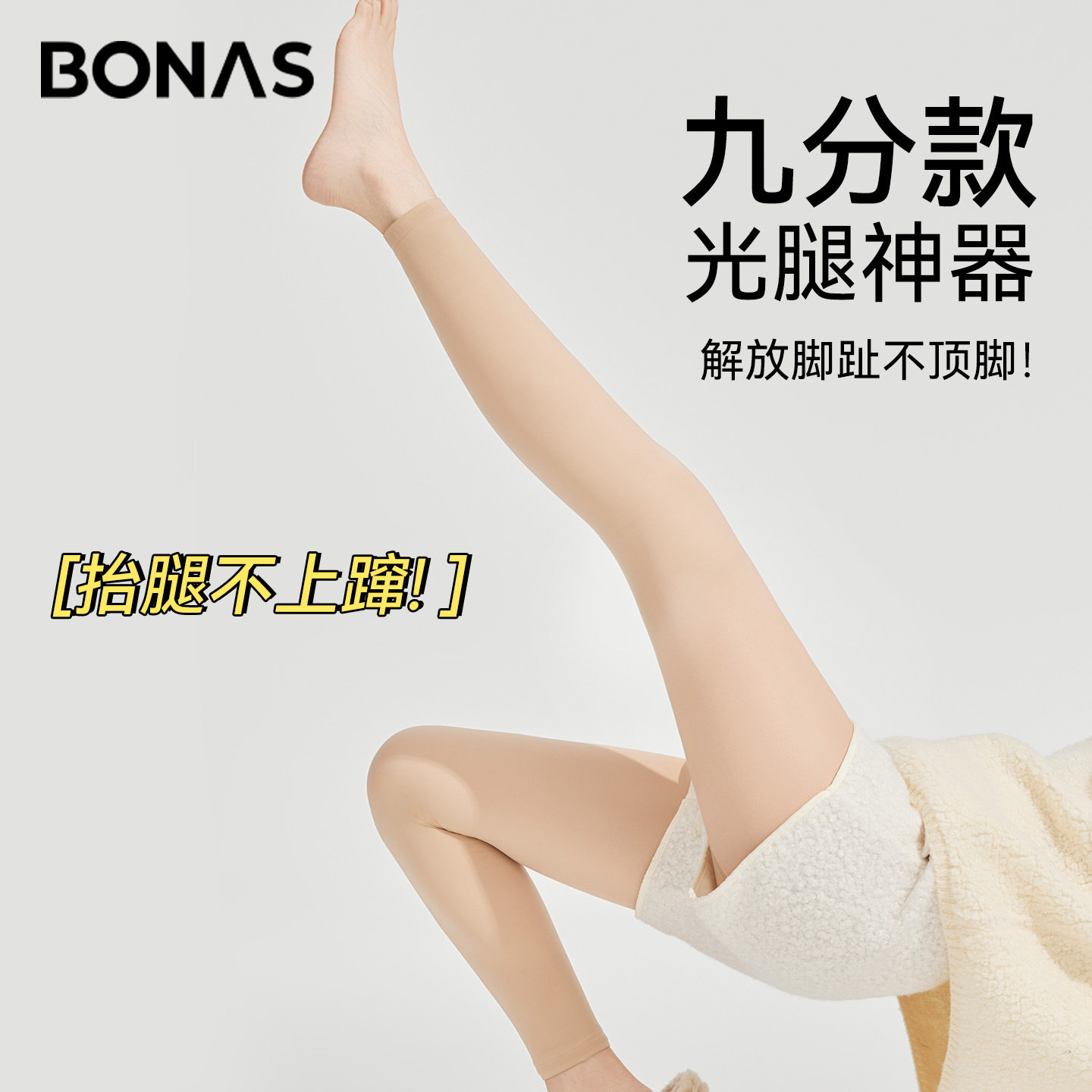 宝娜斯九分打底裤女秋冬裸感自然加厚连裤袜肉色逼真双层光腿