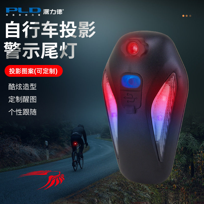 派力德新款自行车尾灯LED警示灯充电户外骑行灯单车投影尾灯图案
