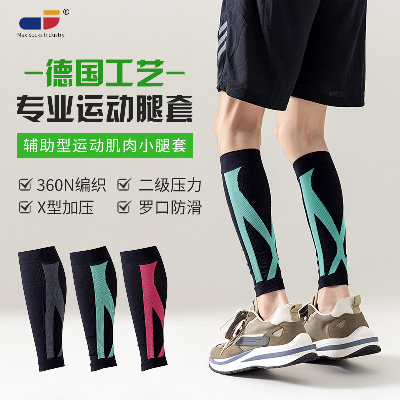 美克斯专业运动压缩腿套篮球跑步骑行压力小腿套梯度二级压力