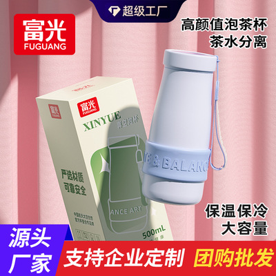 富光316L保温杯茶水分离大容量泡茶杯女高颜值便携水杯子团购