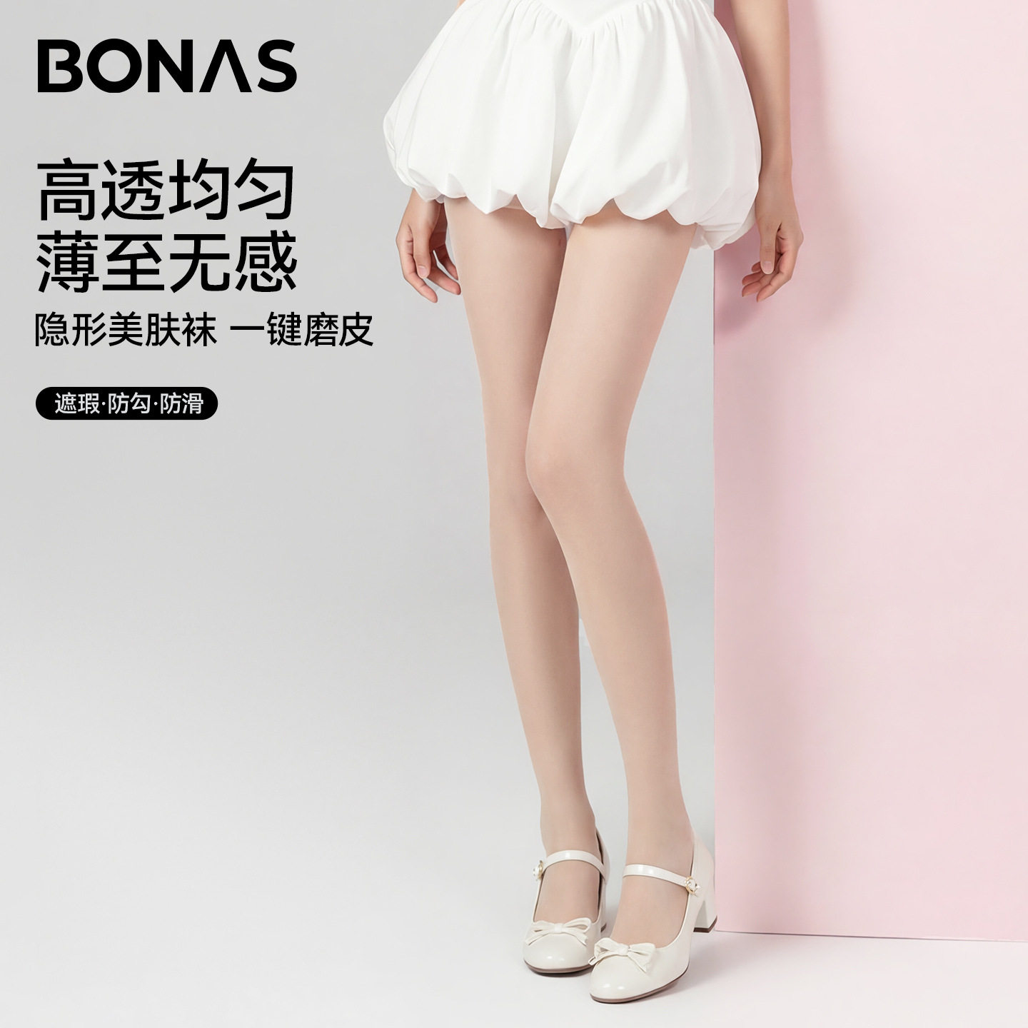 宝娜斯丝袜女夏薄款防勾丝耐穿隐形美肤袜不掉档任意剪超薄丝袜