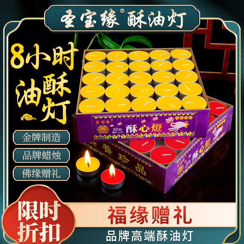 圣宝缘酥油灯8小时 铝壳梅花粒寺院蜡烛供佛长明灯足时无烟蜡烛