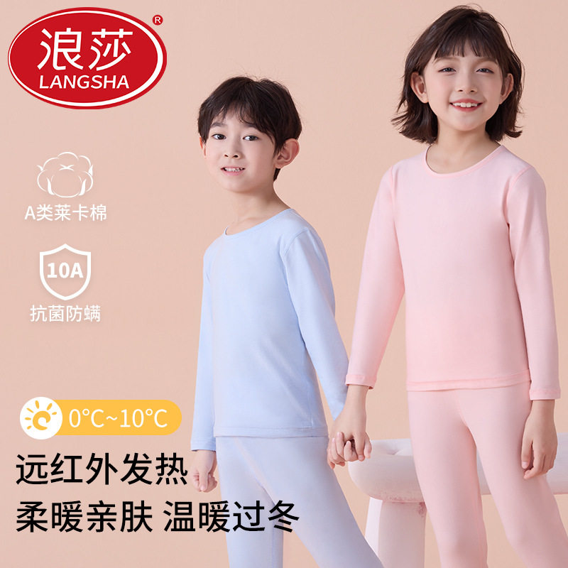 浪莎儿童保暖内衣套装女童秋冬季莱卡棉抗菌秋衣秋裤男打底