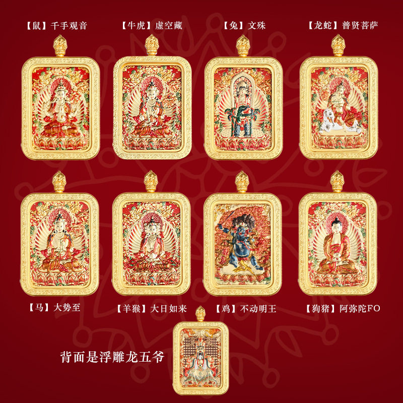 精致唐卡龙五爷唐卡双面唐卡八大守护神十相自在金刚杵吊坠藏风