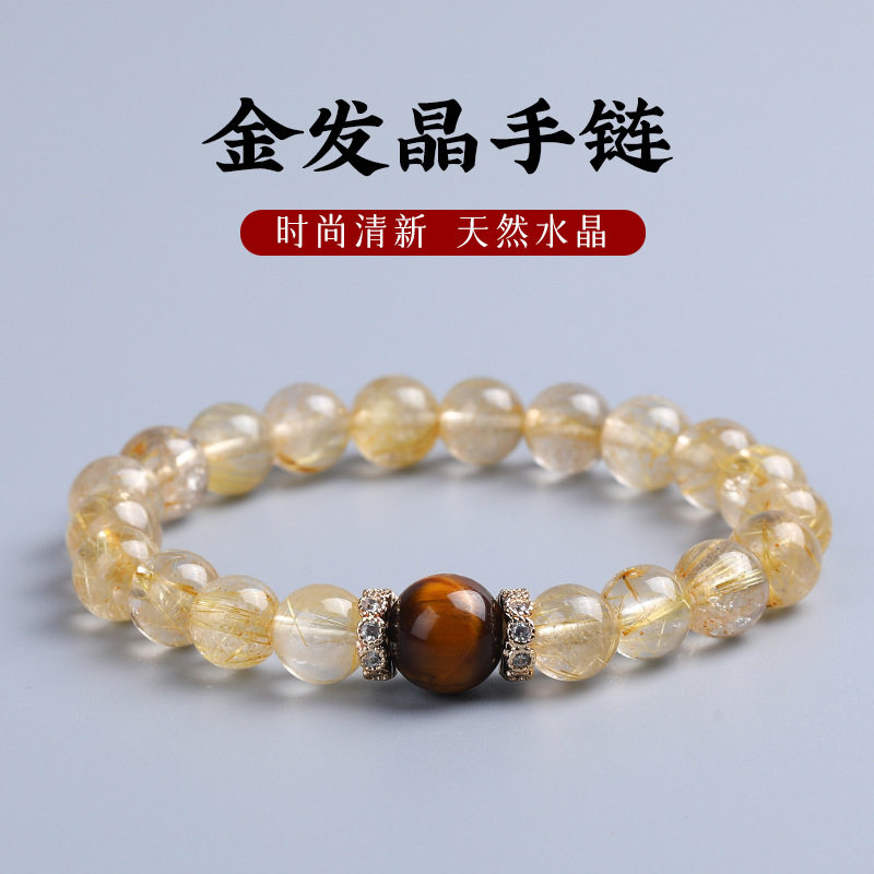 巴西黄发晶手链 虎眼石配黄水晶招财手串水晶饰品女款批发