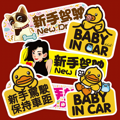 新手上路磁性车贴宝贝实习标志