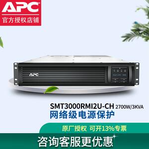 APC不间断UPS电源电脑稳压延时供电SMT3000RMI2U-CH机架式(2700W)