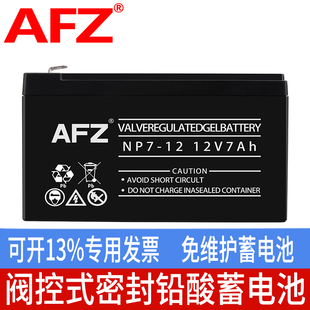 AFZ蓄电池12V7AH电瓶门禁后备电源UPS应急灯卷帘门家用照明NP7