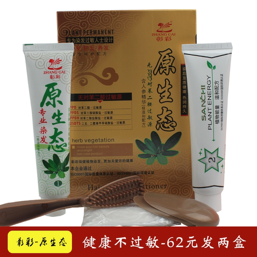 彰彩原生态不伤发不过敏染发剂