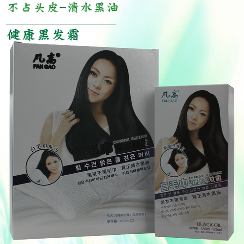 白毛巾染发剂黑发霜清水凡高