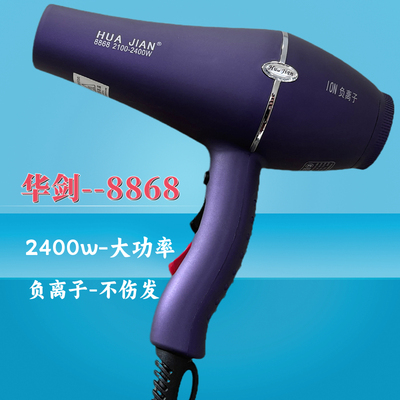 华剑大功率负离子吹风机