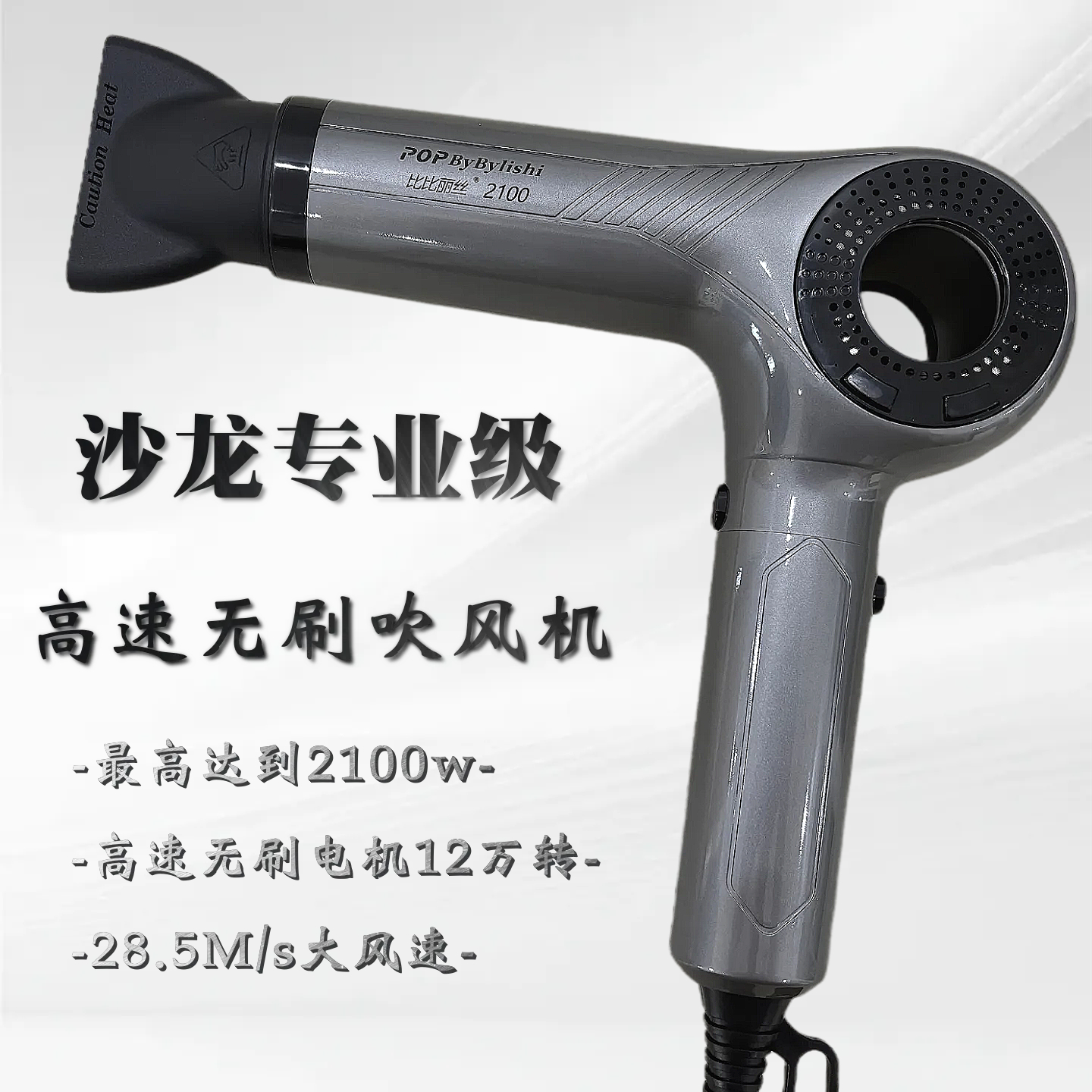 2100高速无刷大功率护发电吹风