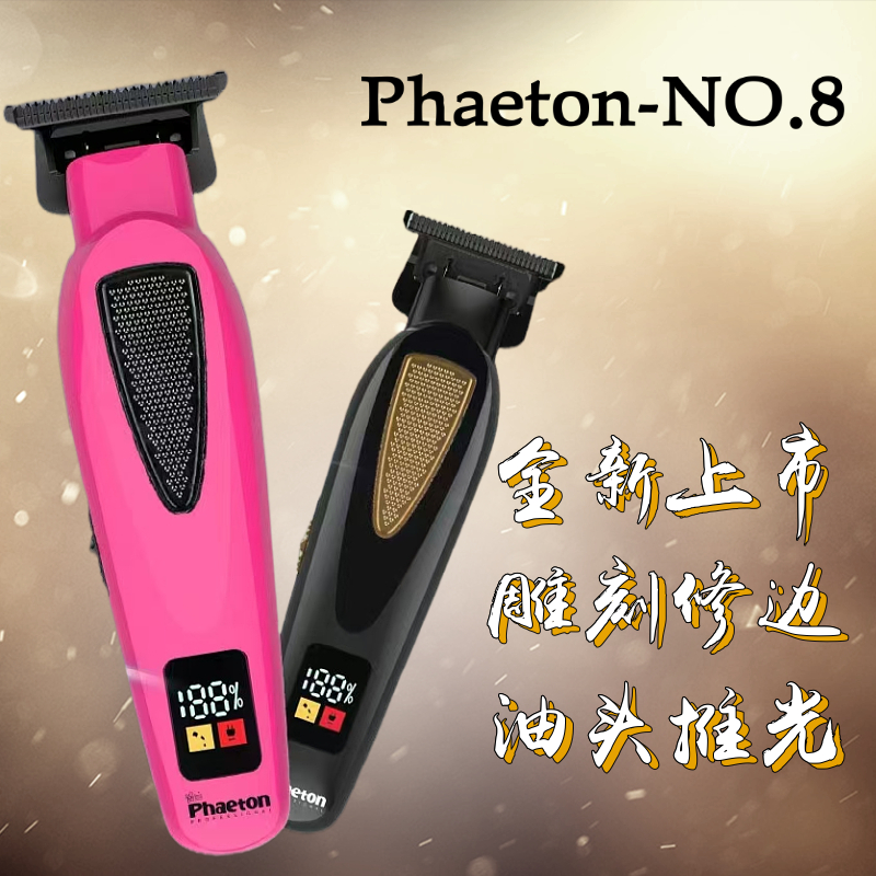 辉腾专业油头光头雕刻理发器