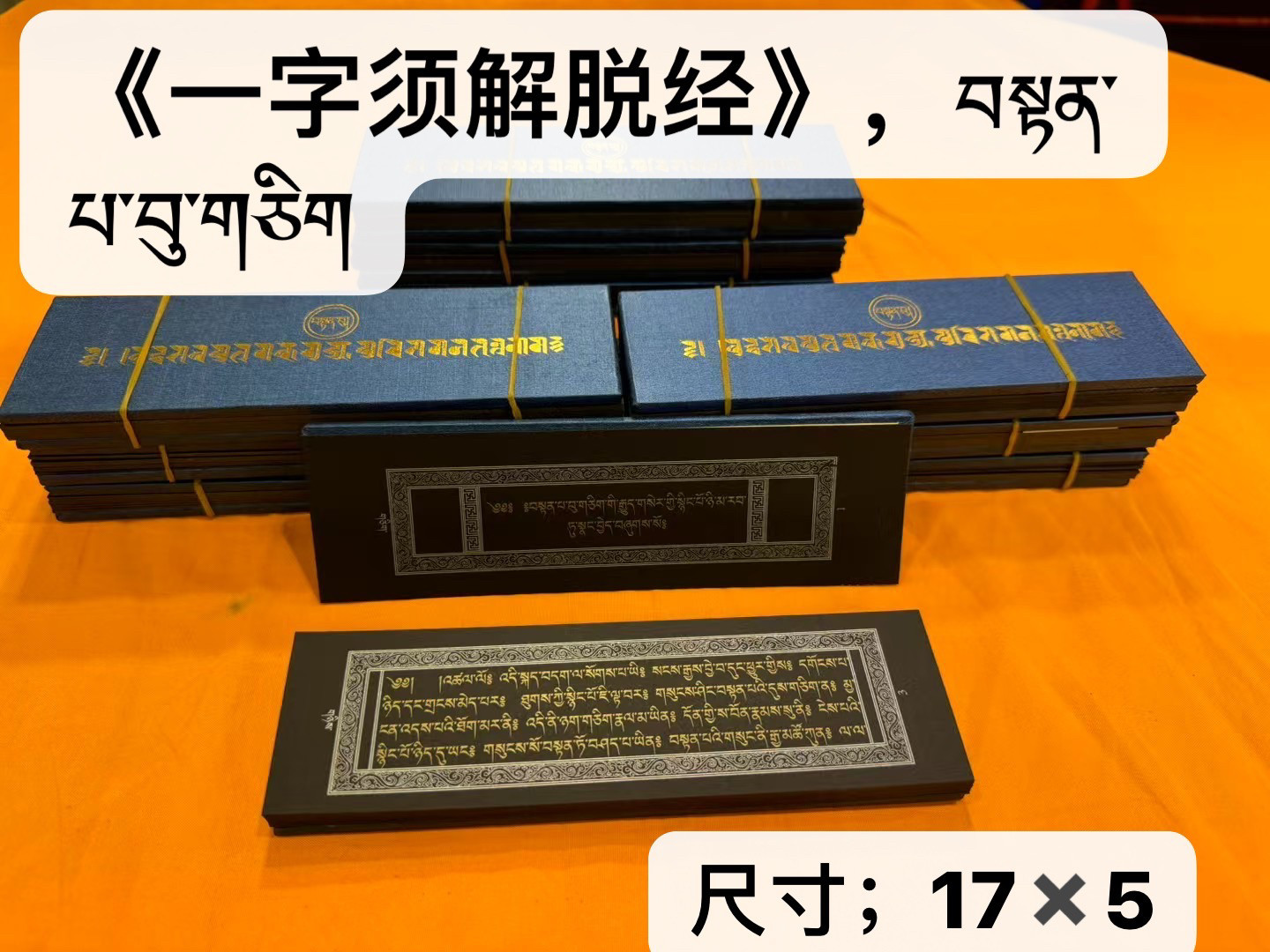 藏文版 一字续解脱书丹巴悟久黑纸金银字体早读晚诵桌面摆件供奉,家居饰品,桌面摆件,淘宝优惠券,粉丝福利购,淘宝优惠卷