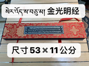 藏文版黑纸金银字体金光明经 经书 桌面摆件供奉早读课诵