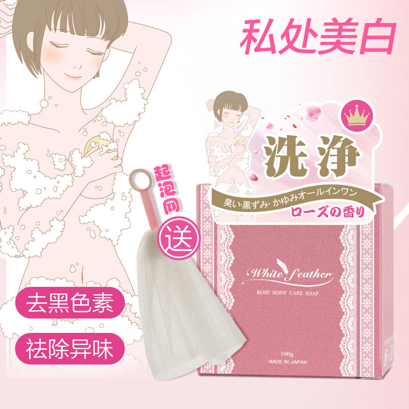 White Feather Japan Privates Whitening Soap Armpit Private office Pink Desalination Melanin Body To smellin the Skin Care/Body/Essential oils , Body Care (New) , Body soap  category - from Buy2taobao.com to provide professional Taobao agent buy service