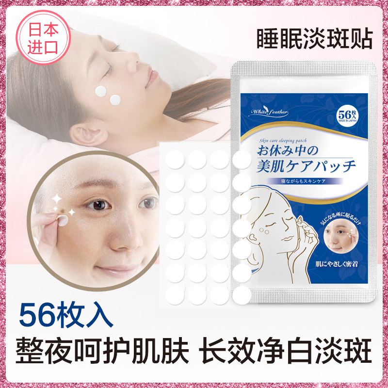 面膜贴白羽毛黑色素淡斑去斑