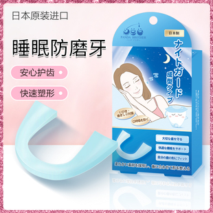 日本成人夜间防磨牙硅胶牙套睡觉牙齿垫牙合颌垫家用护理柔软护齿