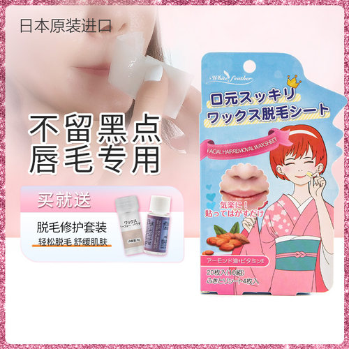 脱毛蜜蜡唇部小胡子去除神器