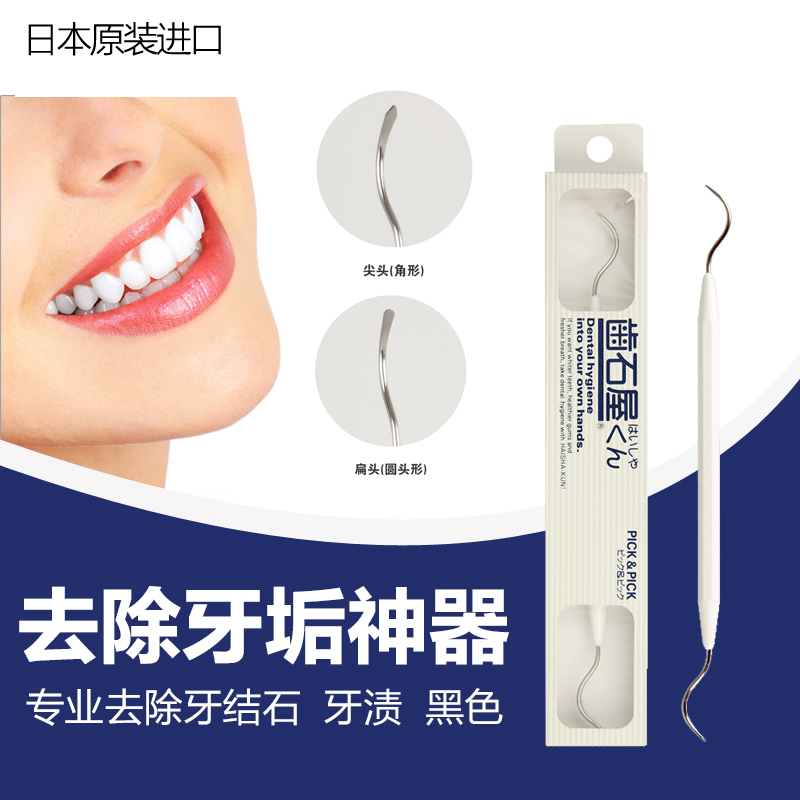 日本牙结石牙渍去除器口腔清洁