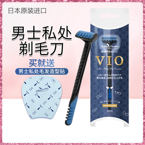 日本男士私处阴毛修剪器