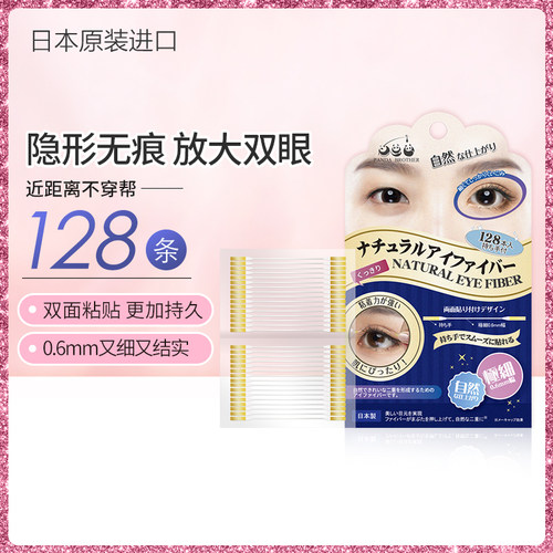日本双眼皮贴自然隐形无痕双面埋线纤维条肿眼泡专用纳米双眼皮线 - 封面