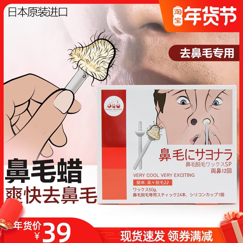 日本去除粘鼻毛蜡内部污垢蜜蜡脱拔鼻毛蜡男女清洁鼻毛