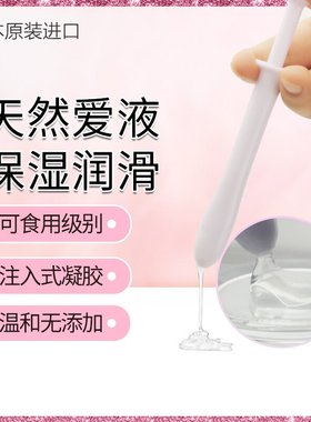 日本inclear私处啪啪凝胶阴道干涩无水润滑剂女私密补水注入凝胶