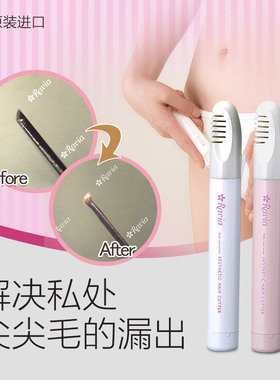 日本Ravia小V刀私密处阴毛修剪器男女士私处毛发脱毛剃毛器充电式