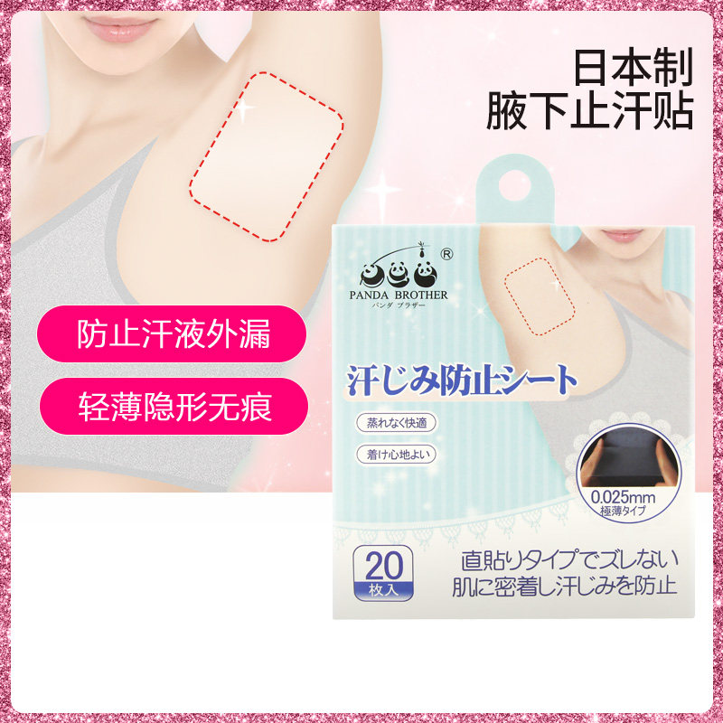 日本腋下止汗贴超薄吸汗透明防狐臭腋臭出汗腋下贴隐形除臭贴正品