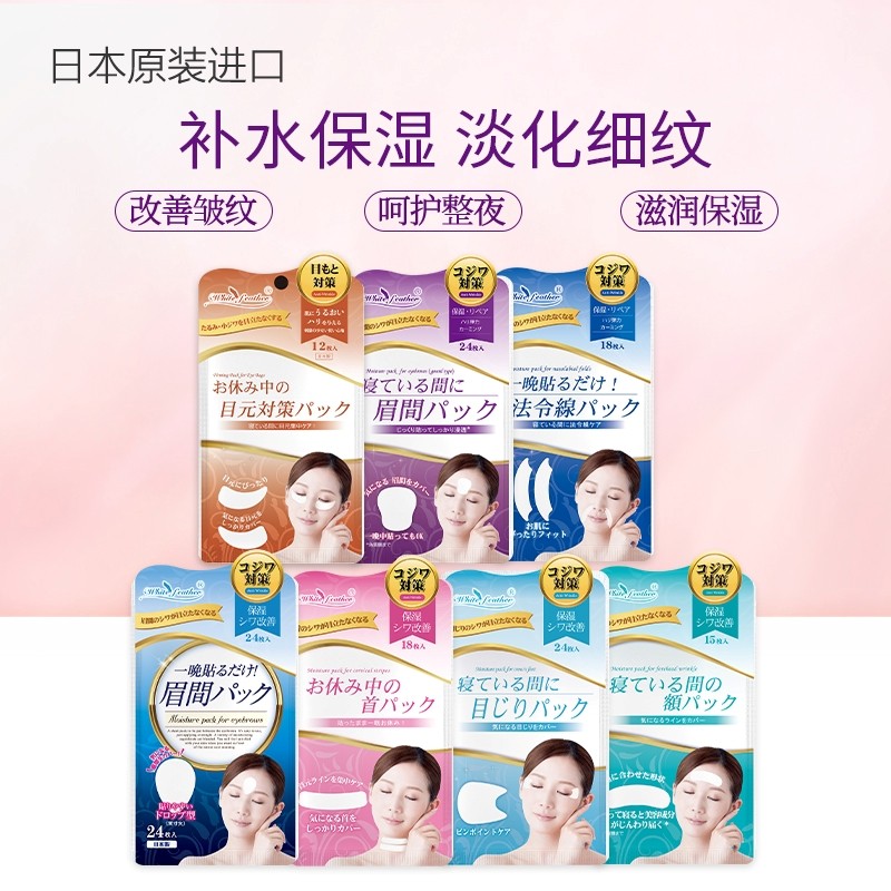 日本进口whitefeather白羽毛法令纹贴川字纹美容神器睡眠专用面膜,美容护肤/美体/精油,贴片面膜,淘宝优惠券,粉丝福利购,淘宝优惠卷