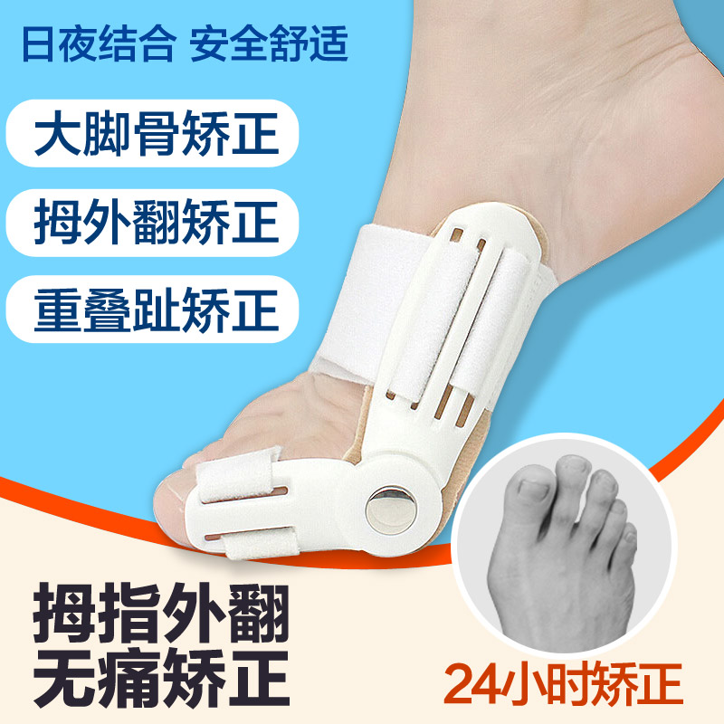 日本大脚骨矫正器日夜用拇外翻纠正带运动款脚趾拇指外翻机械矫正