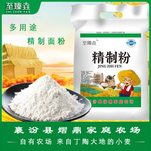 至臻垚精制粉山西中筋面粉无添加