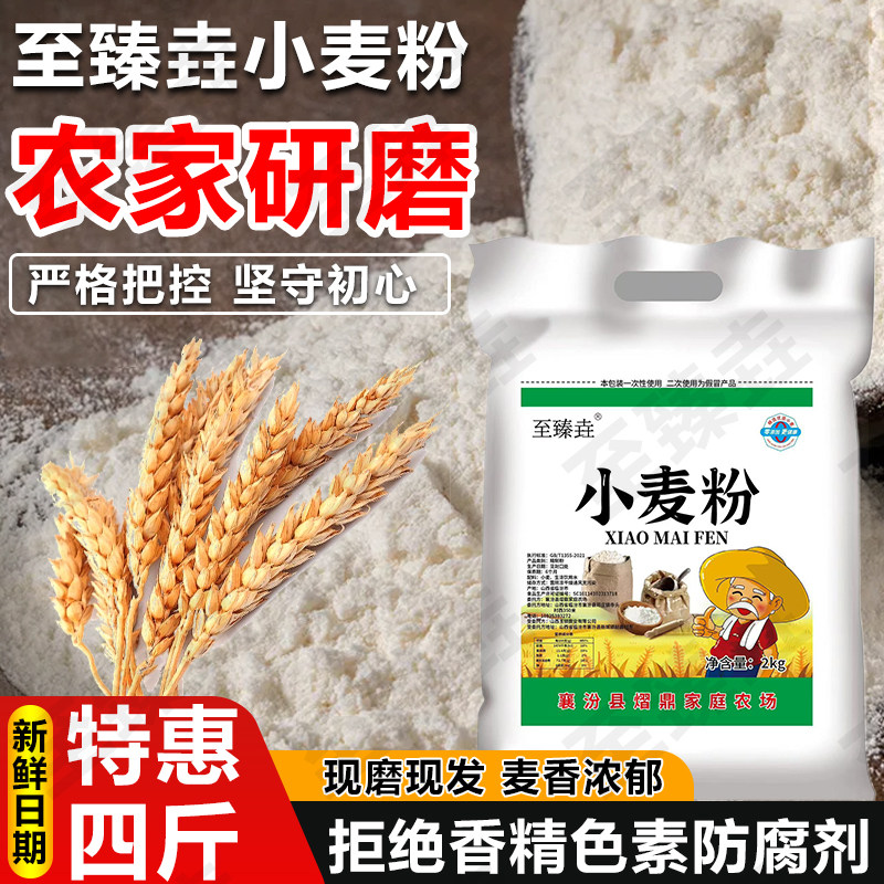 至臻垚农场自种自磨小麦面粉做馒头面条白面粉无添加精制粉4斤装