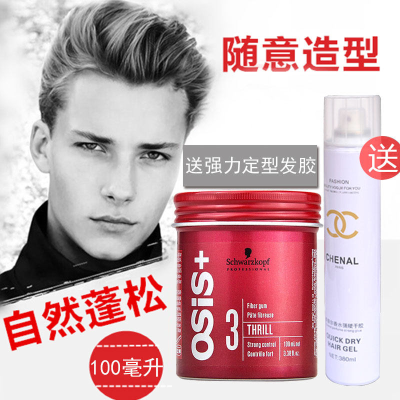 施华蔻纤维发胶发蜡发泥男士定型清香哑光自然蓬松短发保湿女无味