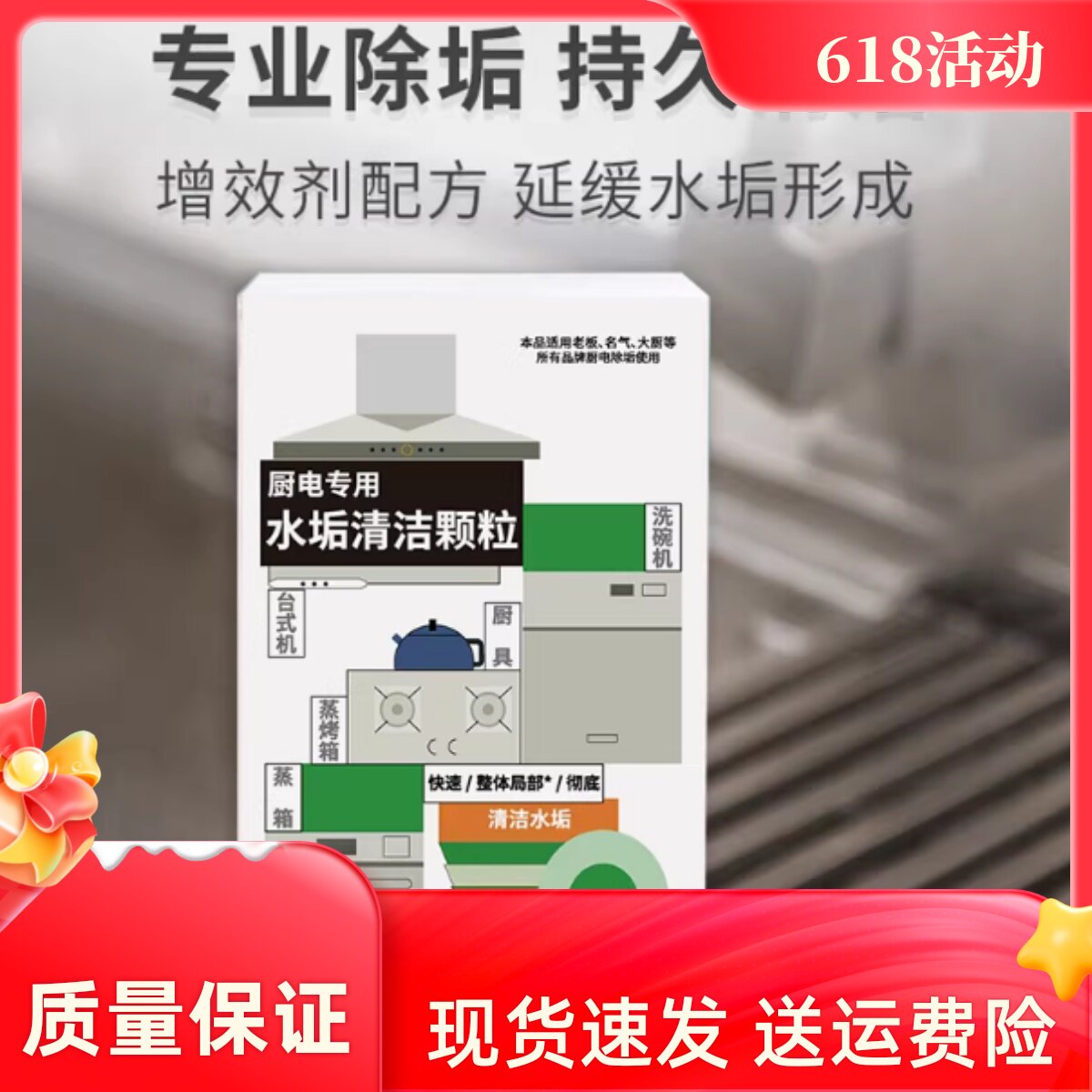 蒸烤一体机专用杀菌除垢图片