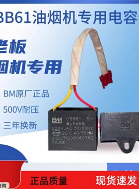 油烟机配件电容马达老式电容5900/8328/8008/321C有机膜