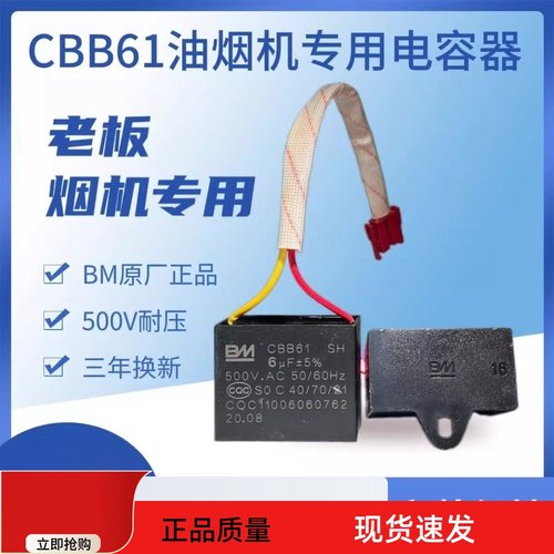 油烟机配件电容马达老式电容5900/8328/8008/321C有机膜