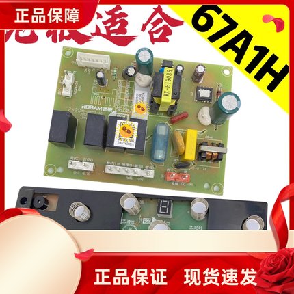 适合老板油烟机主板67A1H电源板67A5H触摸开关控制板原厂按键正品