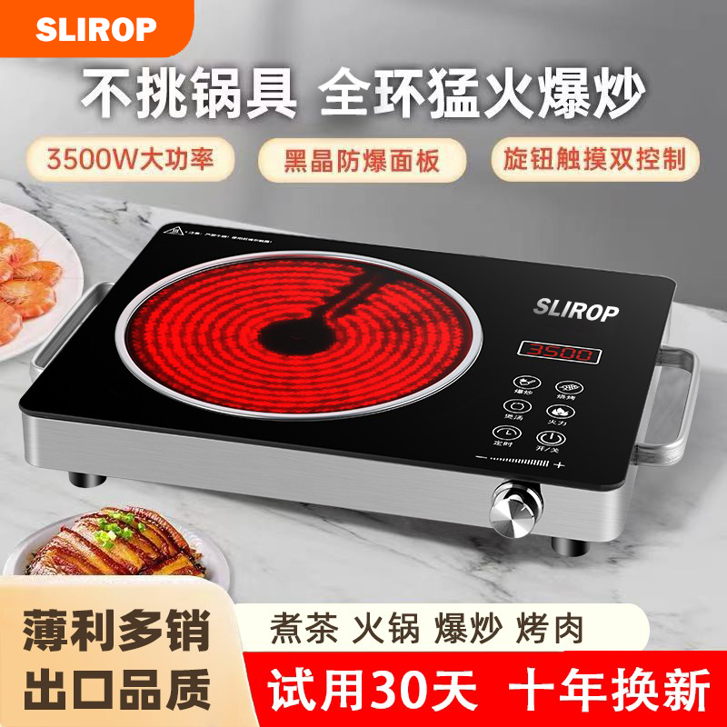 SLIROP苏泊电陶炉不挑锅具3500Ｗ