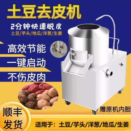 商用土豆去皮机全自动脱皮机