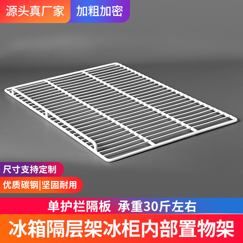 冰箱隔板冰柜内部置物架隔层架子图片