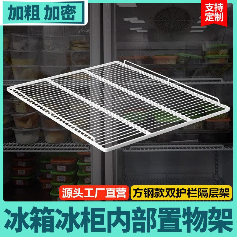 冰柜内部置物架冰箱隔层架分隔板图片