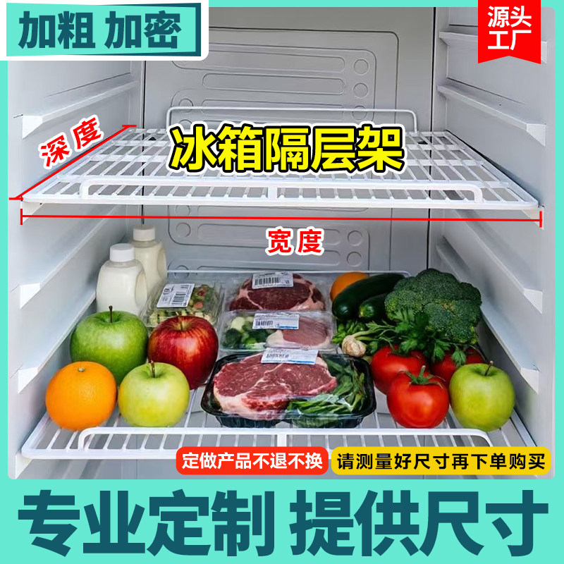 定制冰箱隔层架冰柜内部置物架冷藏柜分隔板商用展示柜饮料隔层板图片