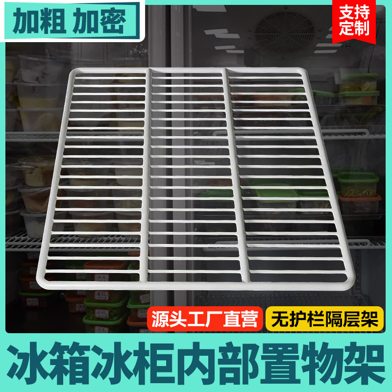 冰柜内部置物架冰箱隔层架分隔板图片